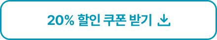 쿠폰 받기